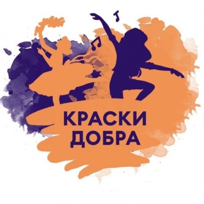 В Рязани пройдёт фестиваль «Краски добра – 2024»