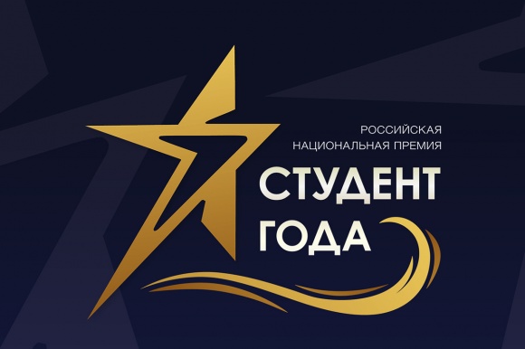 В Рязани объявили финалистов Российской национальной премии «Студент года»
