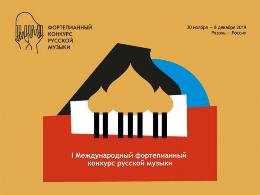 Рязанцы примут участие в Международном музыкальном конкурсе