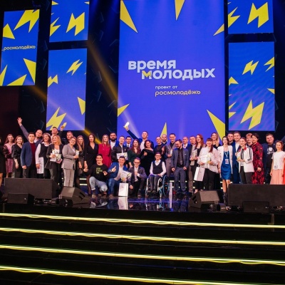 Открыт приём заявок на Всероссийскую премию «Время молодых»