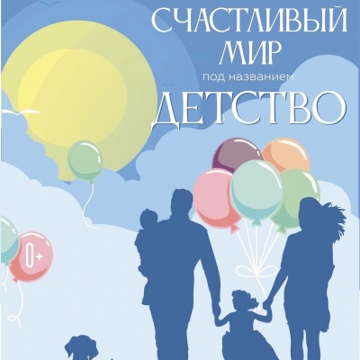 ЦПКиО приглашает на праздник, посвящённый Дню защиты детей 