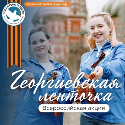 Рязанцы могут стать волонтёрами акции «Георгиевская ленточка»