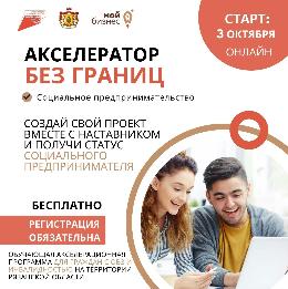 В Рязани стартует онлайн-программа «Без границ»