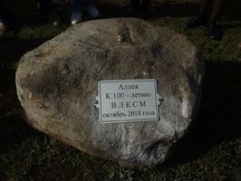 В Шилове посадили аллею в честь 100-летия ВЛКСМ