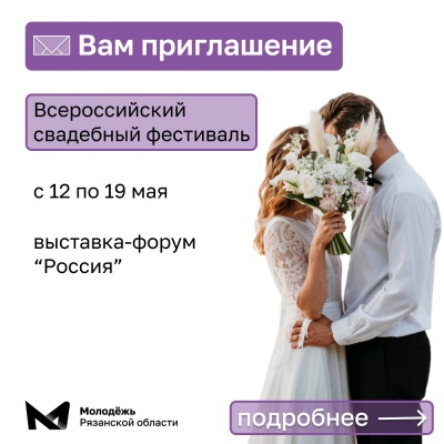 Рязанцы могут зарегистрировать брак на выставке-форуме «Россия»