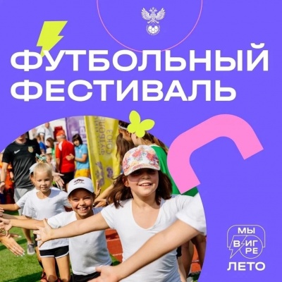 На стадионе «Спартак» проведут футбольный фестиваль для девочек