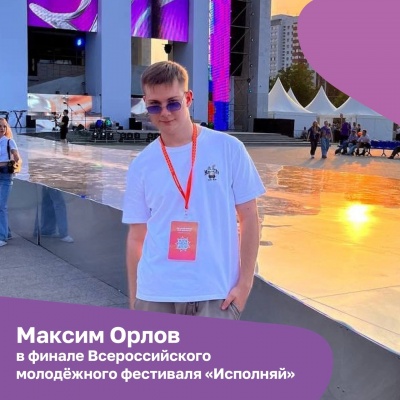 Рязанец прошёл в финал Всероссийского фестиваля «Исполняй»