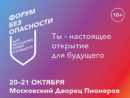 Международный форум по вопросам безопасности пройдет в Москве