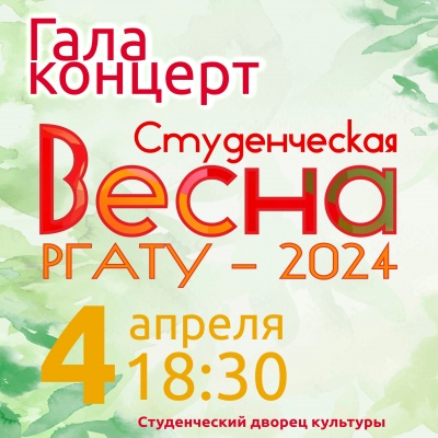 Гала-концерт фестиваля «Студенческая весна РГАТУ–2024»