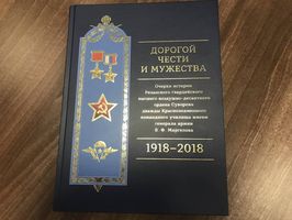 Книга о столетии РВВДКУ – в Музее Победы 