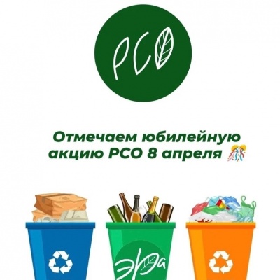 В Рязани пройдёт юбилейная акция по раздельному сбору отходов