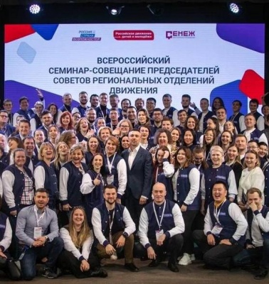 В Московской области прошёл Всероссийский семинар для руководителей региональных отделений РДДМ
