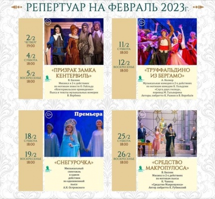 Рязанский музыкальный театр представил репертуар на февраль
