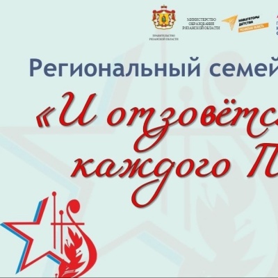 Рязанские семьи могут принять участие в региональном фестивале