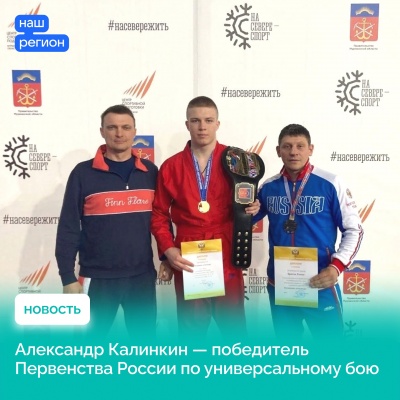 Воспитанник спортшколы «Витязь» стал победителем первенства России