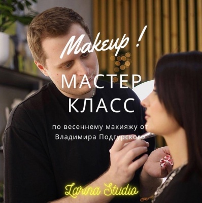 В Larina Studio пройдёт мастер-класс по макияжу