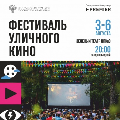В Рязани пройдёт Фестиваль уличного кино