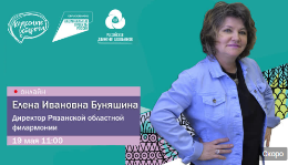 В День детских организаций Елена Буняшина ответит на вопросы рязанской молодежи