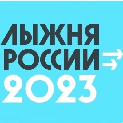 Рязанцев приглашают принять участие в «Лыжне России»