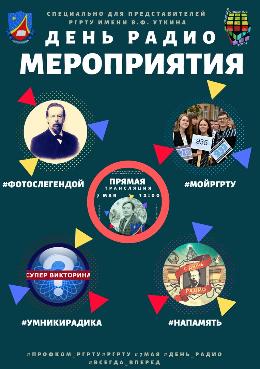 На Дне Радио студенты сразятся в интеллектуальной битве и сделают фото с Поповым