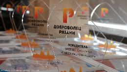 В Рязани наградили «Добровольцев Рязани – 2021»