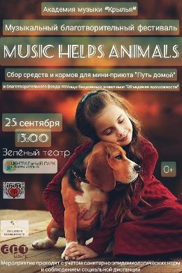 В Рязани пройдет благотворительный музыкальный фестиваль