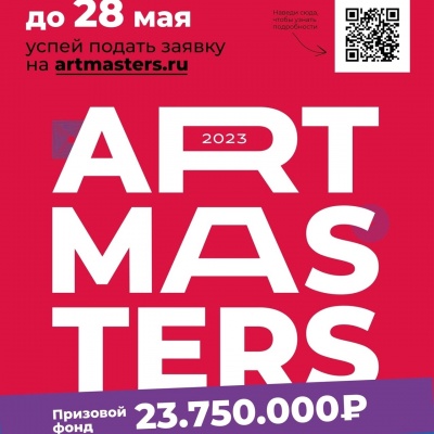 Стартовал приём заявок на Чемпионат творческих компетенций «ArtMasters»