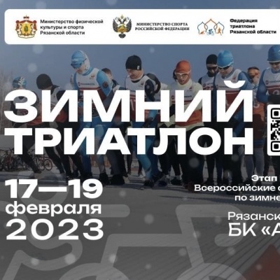 В «Алмазе» пройдут Всероссийские соревнования по зимнему триатлону 