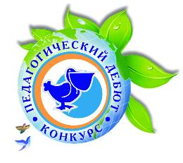 Педагогический дебют: учительница Листвянской школы победила в очном этапе конкурса молодых педагогических работников