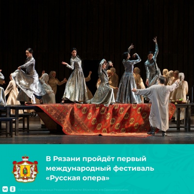 Международный музыкальный фестиваль «Русская опера»