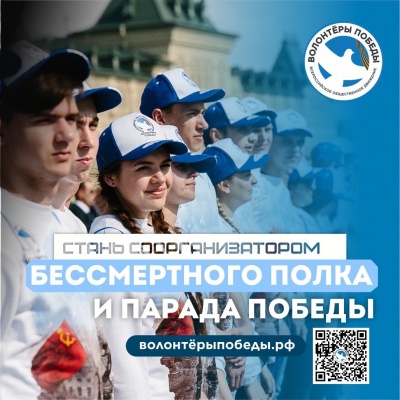Объявлен набор волонтёров для шествия «Бессмертный полк» в Рязани