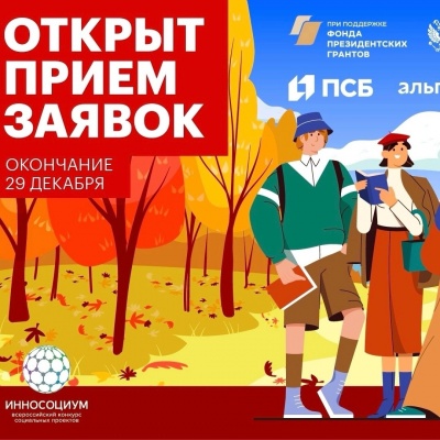 Студенты могут подать заявку на Всероссийский конкурс социальных проектов