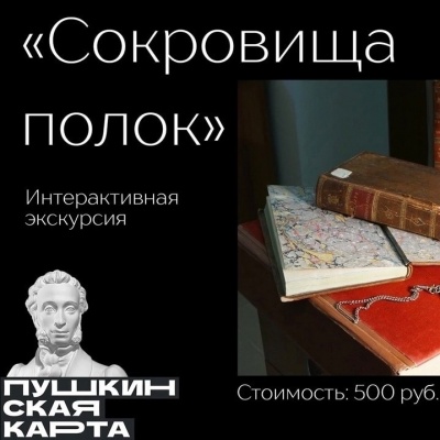 Библиотека Горького приглашает на интерактивную экскурсию
