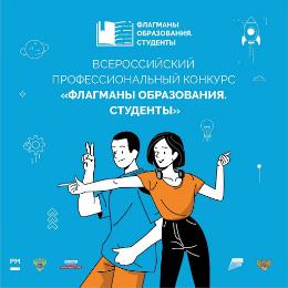 Рязанские студенты повысят свои профессиональные навыки на Всероссийском конкурсе