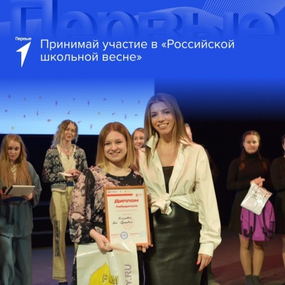 Школьники из Рязани могут заявить о себе на «Российской школьной весне»