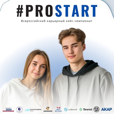 Продолжается регистрация на Всероссийский карьерный кейс-чемпионат #ProStart