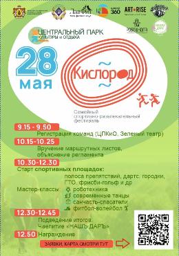 В Рязани пройдет семейный спортивный фестиваль «КислорОд»