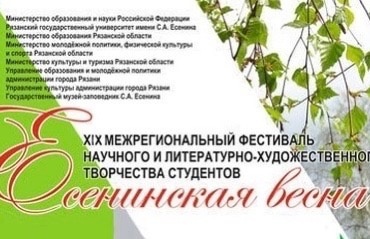 В РГУ продолжается приём заявок на «Есенинскую весну»
