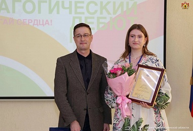 В Рязани наградили победителей конкурса «Педагогический дебют»