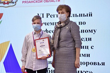 В Рязани наградили победителей VI Регионального чемпионата «Абилимпикс» 