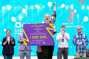 Росмолодёжь запустила грантовый конкурс для физических лиц