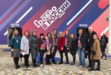 Рязанские добровольцы встретились с волонтерами со всего мира