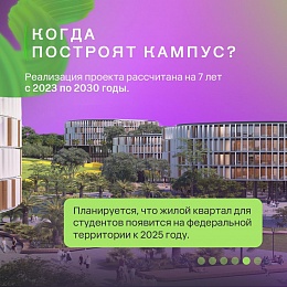 В «Сириусе» построят кампус для студентов со всей России