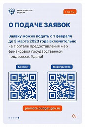 Минобрнауки России приглашает принять участие в новых грантовых конкурсах