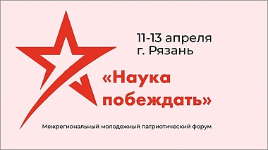 В Рязани пройдёт Межрегиональный патриотический форум