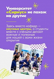 Российские студенты смогут пройти образовательные программы в «Сириусе»