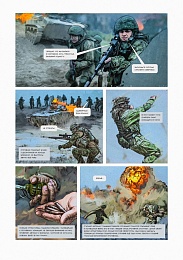 «Патриотцентр» публикует графические истории о подвигах героев спецоперации