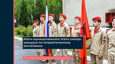 Рязанские учителя «показали» пример патриотического воспитания детей и молодежи